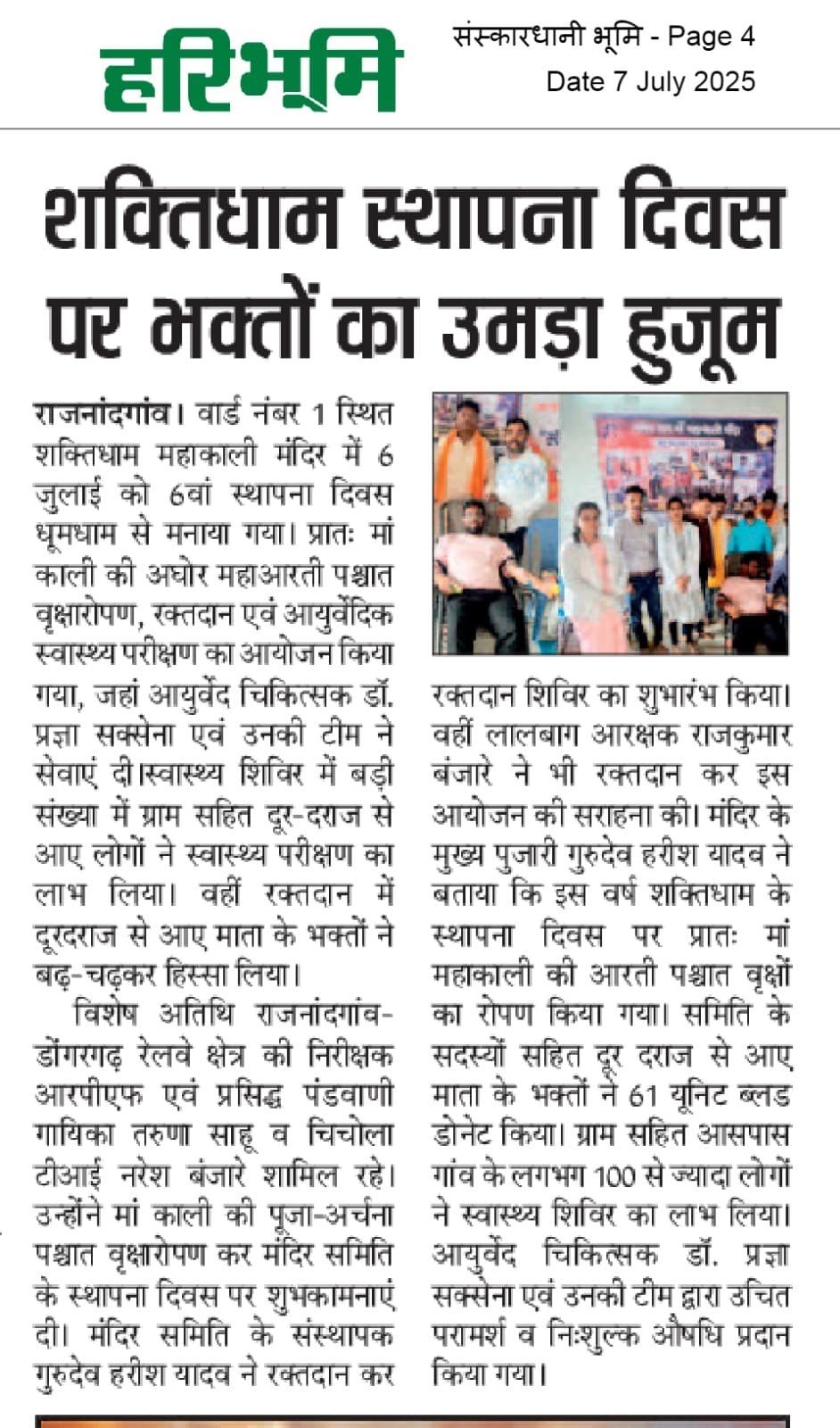 मानवता की सेवा ही सच्ची माधव सेवा है