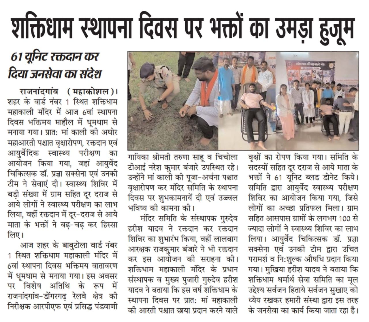 61 यूनिट रक्तदान कर दिया जनसेवा का संदेश