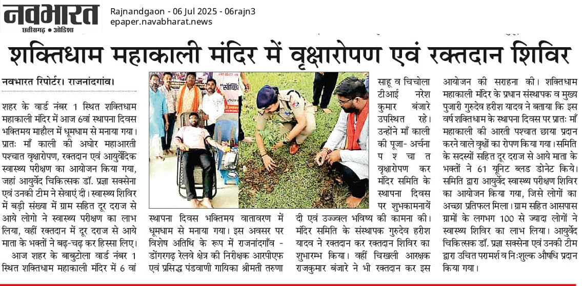 निःशुल्क आयुर्वेदिक स्वास्थ्य परीक्षण शिविर