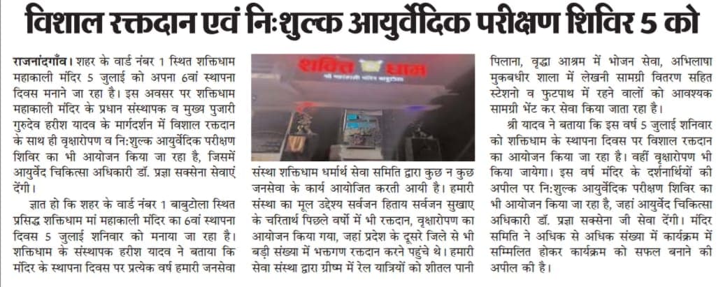 विशाल रक्तदान एवं स्वास्थ्य शिविर का आयोजन