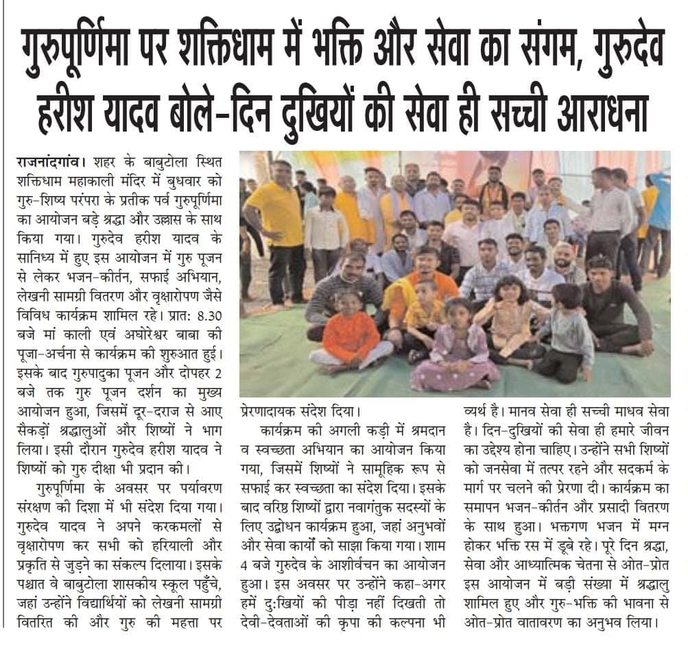 शक्तिधाम में भव्य गुरु पूजन एवं भजन कीर्तन